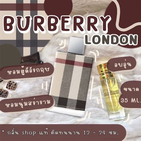 กลิ่น burberry